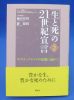 「生と死」の21世紀宣言　Part２