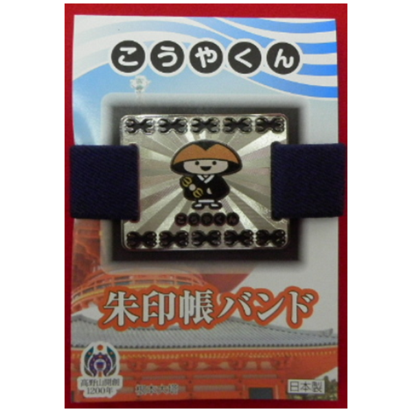 朱印帳バンド　銀