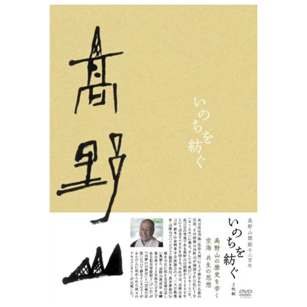 いのちを紡ぐ　セット