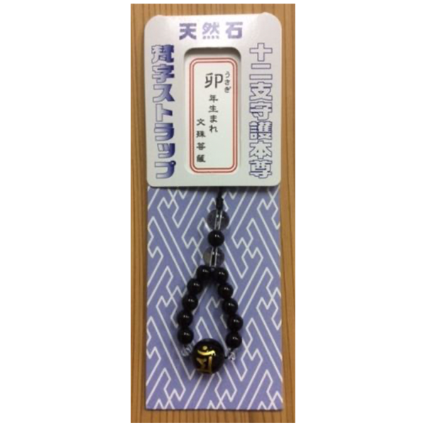 梵字ストラップ　文殊菩薩
