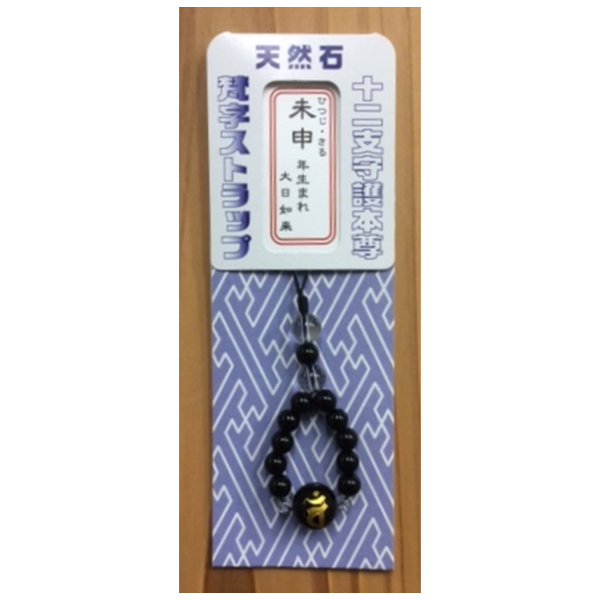 梵字ストラップ　大日如来