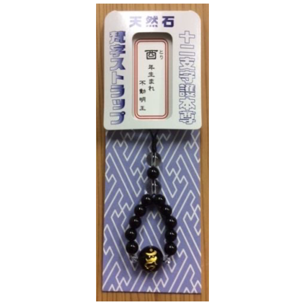 梵字ストラップ　不動明王