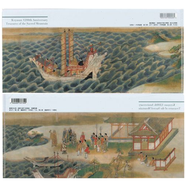 チケットファイル　高野大師行状図画