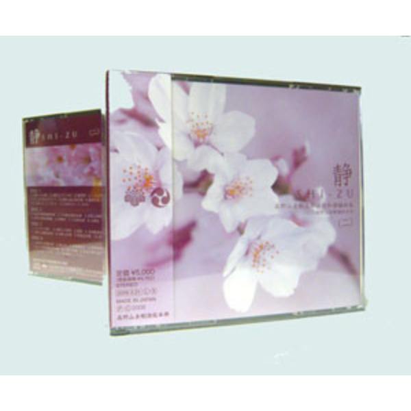 静SHI-ZU② CD