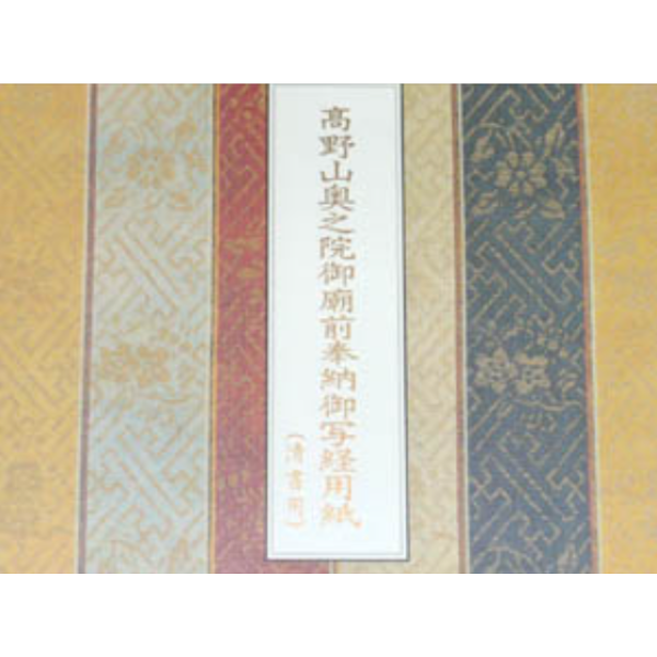 写経用紙　21枚綴り（清書用）