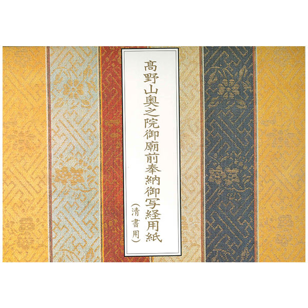 写経用紙　100枚綴り（清書用）